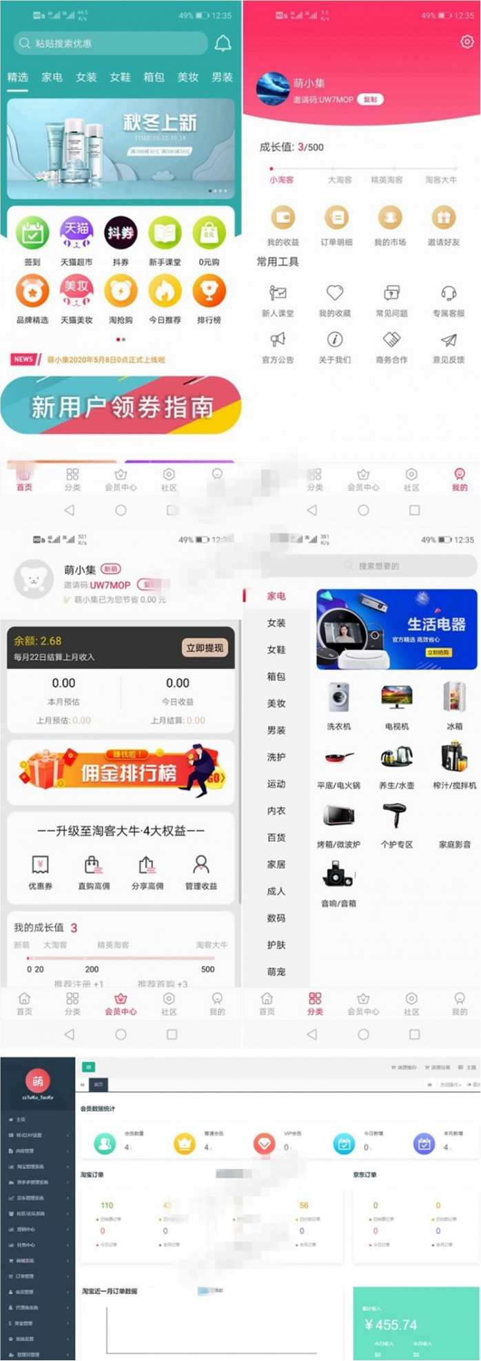 开源可运营全新淘宝客APP双端原生源码-AI源码网