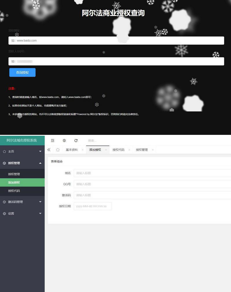 PHP阿尔法域名授权系统源码-AI源码网