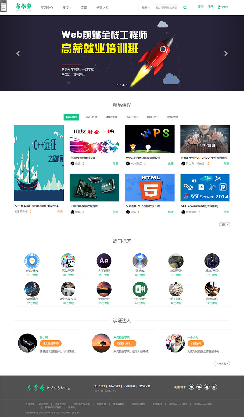 帝国cms仿自学网在线课程教育网站源码+在线支付功能-AI源码网
