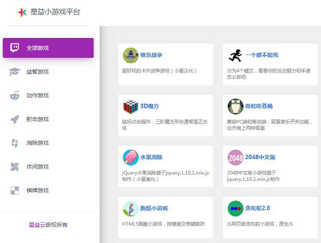 星益小游戏平台源码 内置80多个在线小游戏-AI源码网