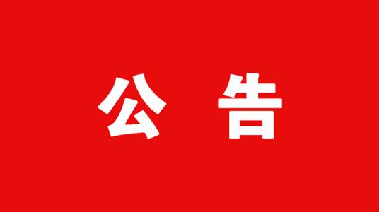 各文章附件备注补充公告（解压密码）-AI源码网