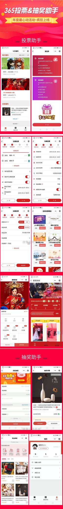 365投票抽奖助手小程序V4.5.31完整源码+小程序前端-AI源码网