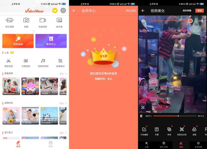 安卓乐秀编辑器v9.1.48绿化版-AI源码网