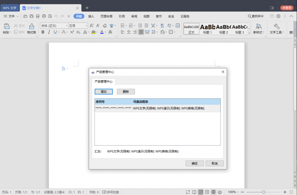 WPS Office 2019 v11.8.2-AI源码网