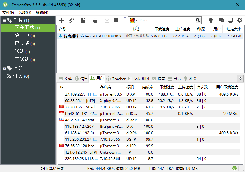uTorrent Pro v3.5.5.45988-AI源码网