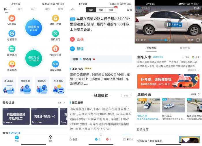 安卓驾考宝典v8.0.8绿化版-AI源码网