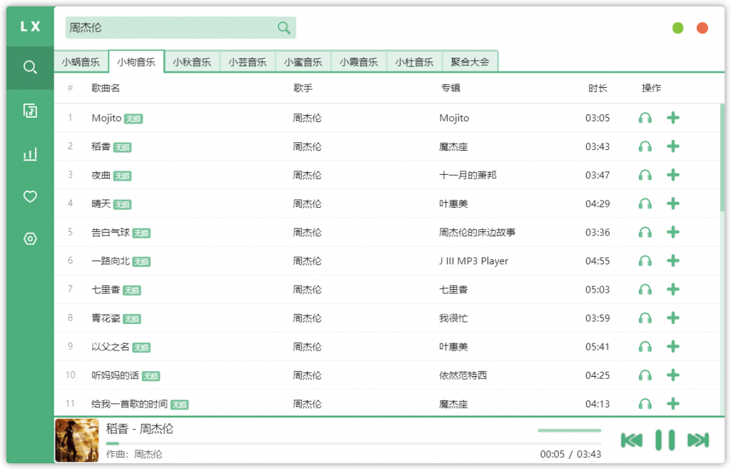 洛雪音乐助手v1.9.0绿色版-AI源码网
