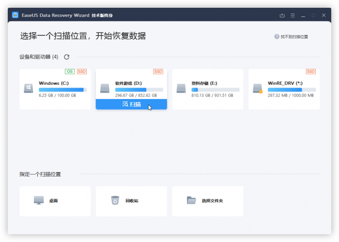 易我数据恢复v14.0直装版-AI源码网