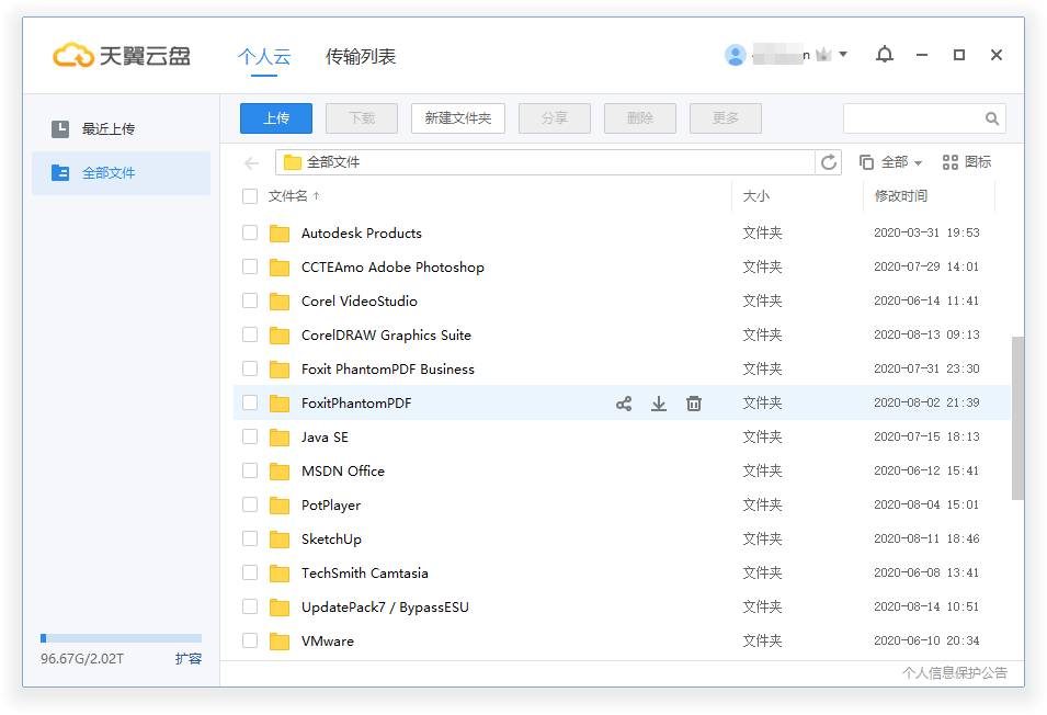 天翼云盘v6.3.7绿色精简版-AI源码网