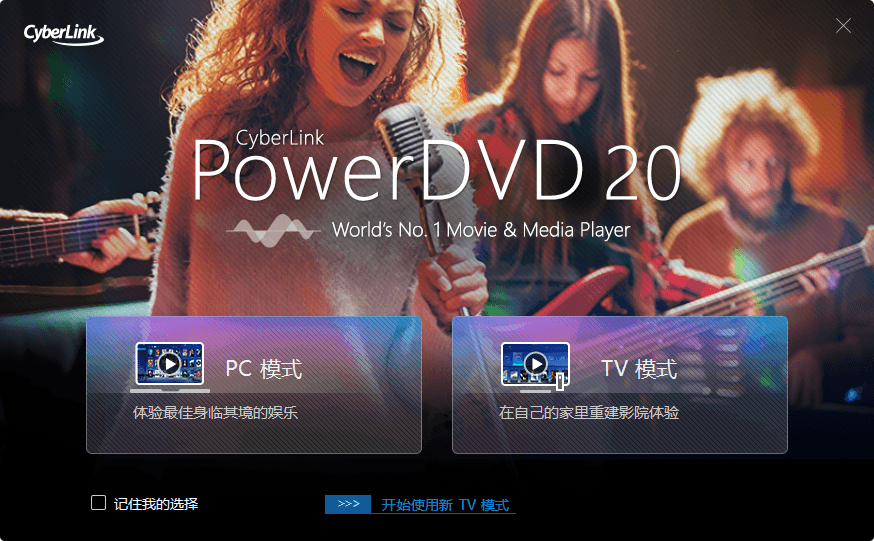 全球No.1蓝光影音播放软件 PowerDVD v21.0.1519.62-AI源码网