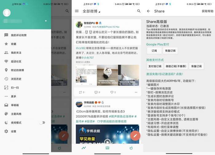 第三方微博 Share v3.9.1-AI源码网
