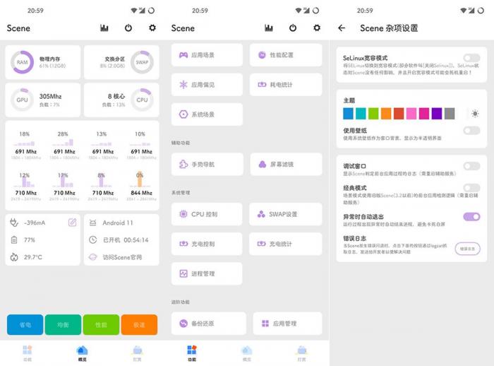 骁龙工具箱Scene v4.2.0-AI源码网