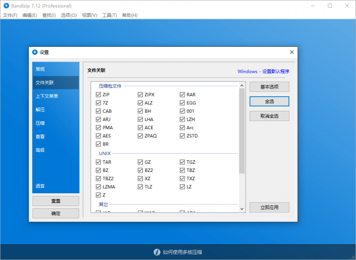 Bandizip v7.16激活补丁-AI源码网