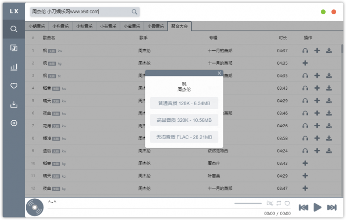 PC五音助手v1.8.2无损下载-AI源码网