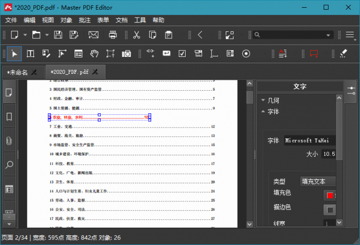 多功能PDF编辑器Master PDF Editor v5.7.53-AI源码网