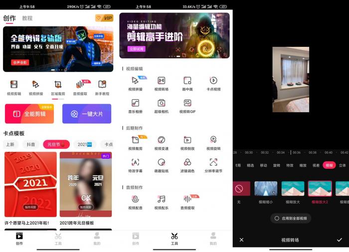 安卓爱剪辑v62.6绿化版-AI源码网