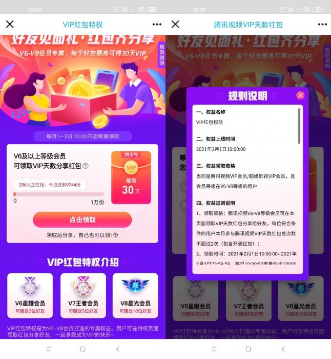 腾讯视频V6及以上免费送会员-AI源码网