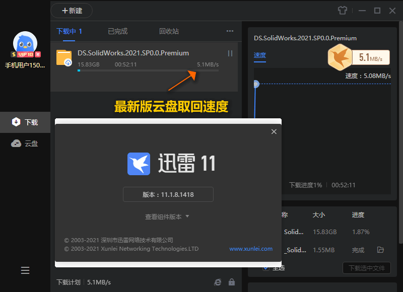 迅雷11 v11.1.11.1628精简版-AI源码网