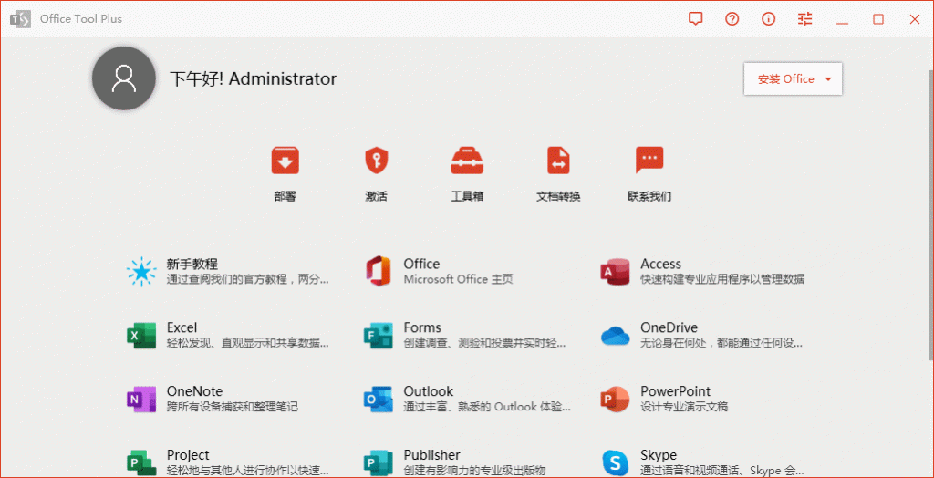 Office办公软件下载 Office Tool Plus v8.1.5.15-AI源码网
