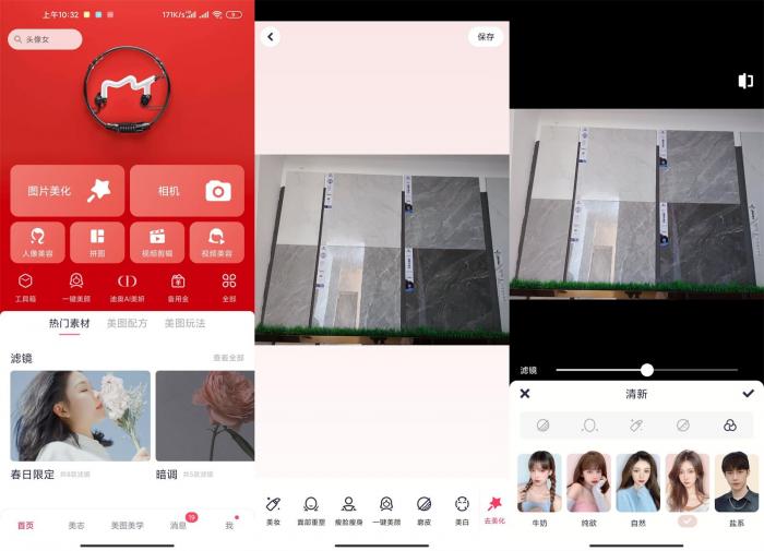 安卓美图秀秀v9.1.5.0绿化版-AI源码网