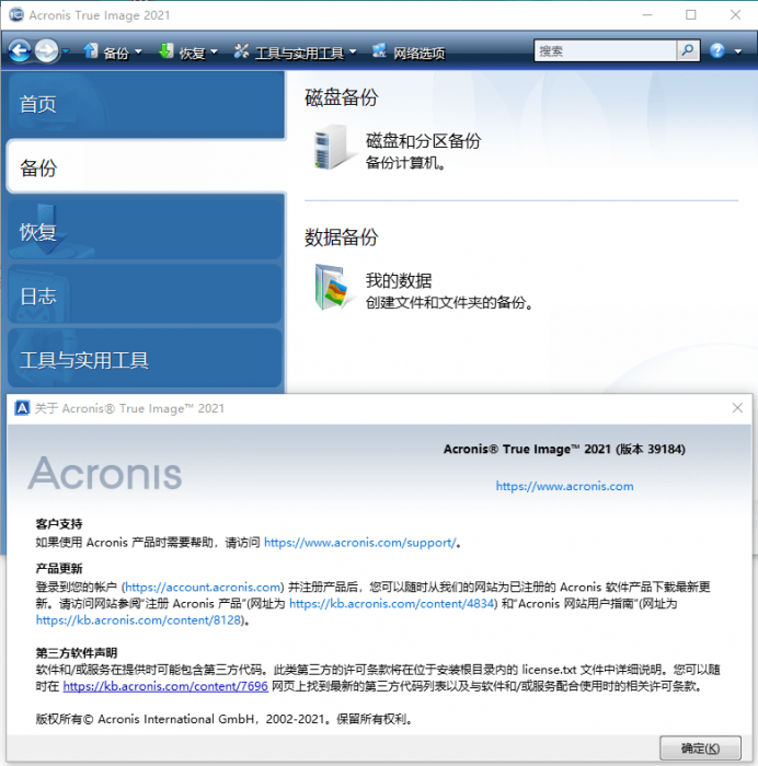 数据备份恢复软件Acronis True Image 2021 25.8.1-AI源码网