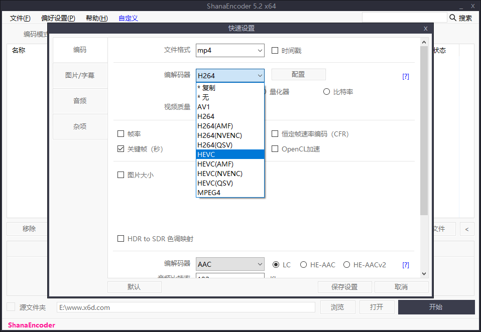 视频压制软件ShanaEncoder v5.2.1.0 中文版-AI源码网