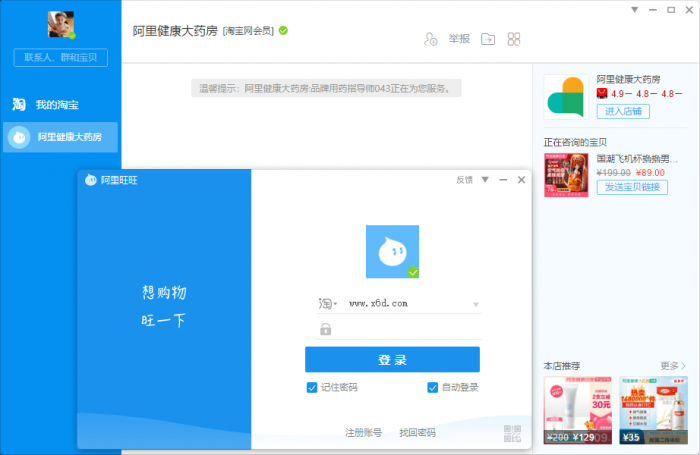 PC阿里旺旺 v9.12.11C绿化版-AI源码网