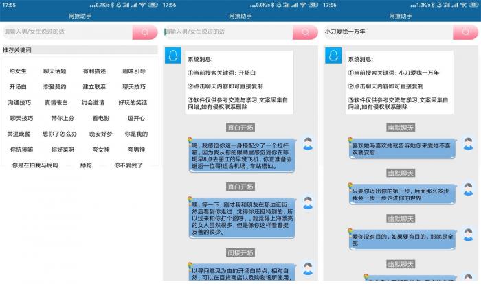 安卓网撩助手v3.0 聊妹必备-AI源码网