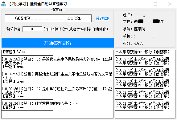 四史学习全自动AI答题学习v1.3-AI源码网