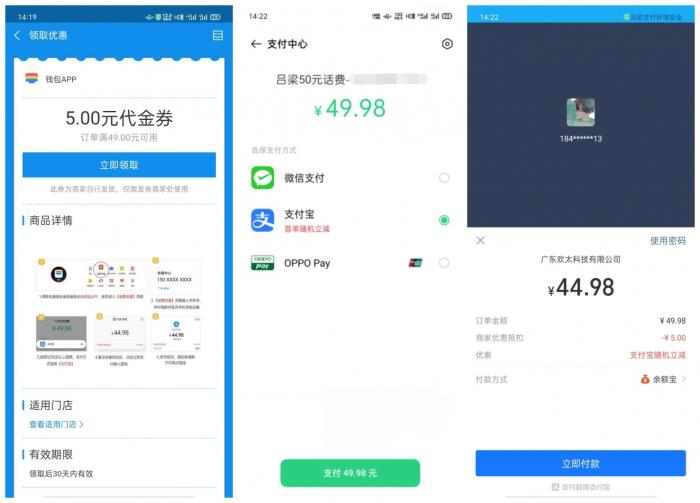 OPPO和VIVO45充50话费-AI源码网