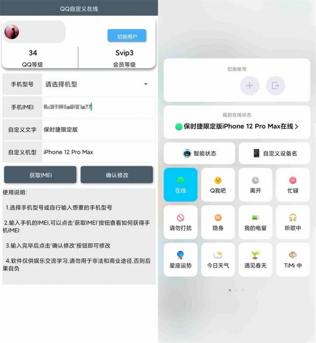 安卓QQ自定义在线状态v3.0-AI源码网