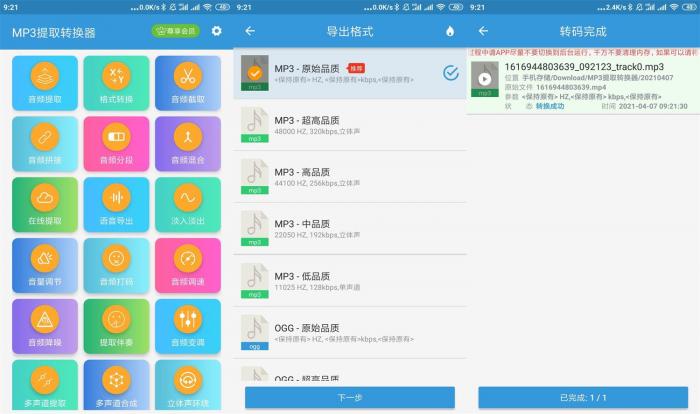 安卓MP3提取转换器v1.5.1-AI源码网