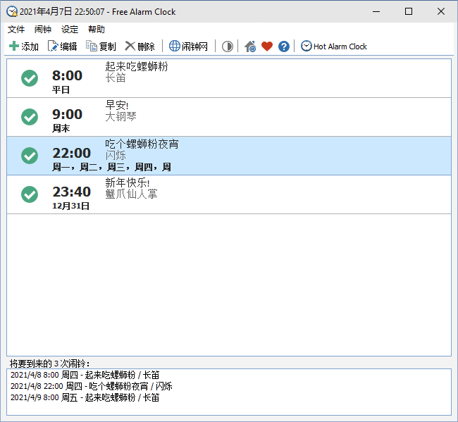 桌面闹钟工具Free Alarm Clock 5.1.0-AI源码网