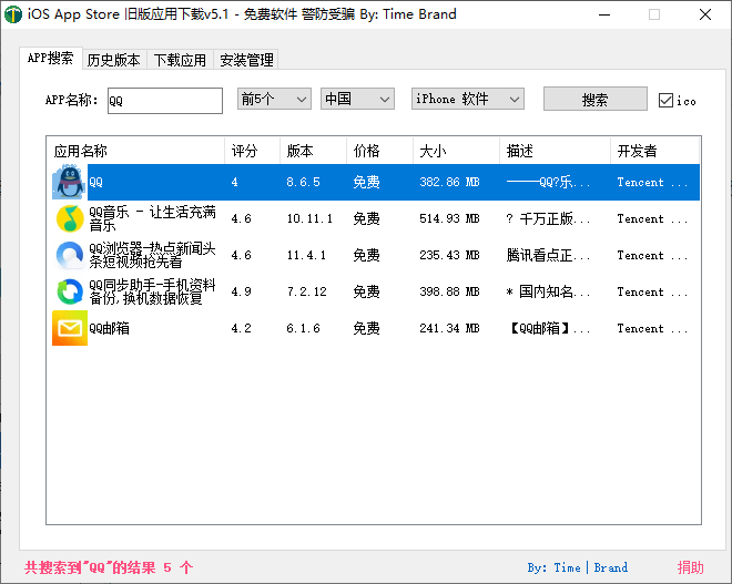 iOS任意版本号APP下载v5.1-AI源码网