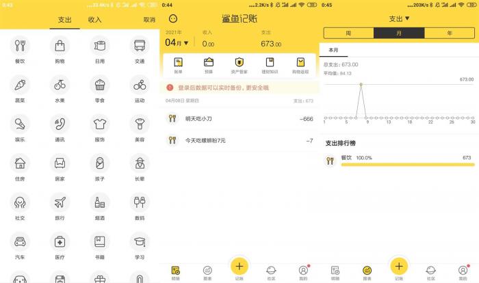 安卓鲨鱼记账v3.44.0绿化版-AI源码网