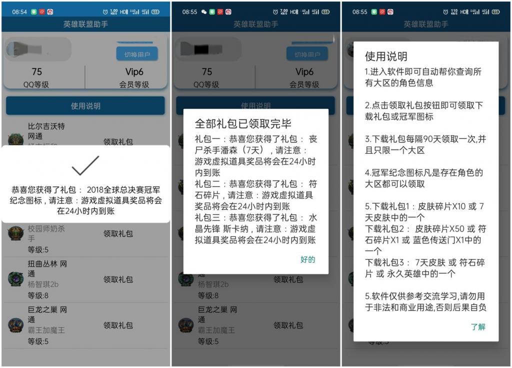 安卓英雄联盟助手v1.0.0-AI源码网