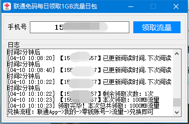 联通免码每天一键领1G流量日包-AI源码网