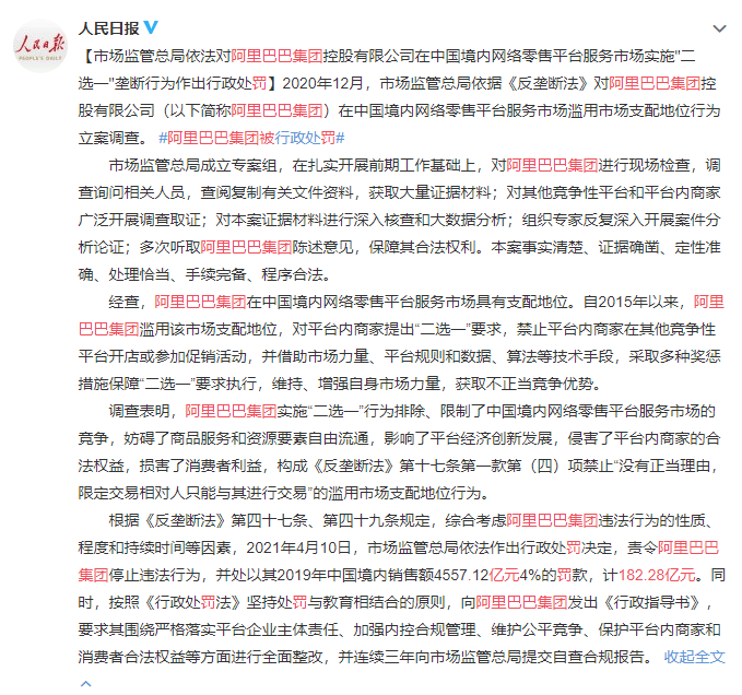 阿里巴巴被重罚 182.28 亿元-AI源码网