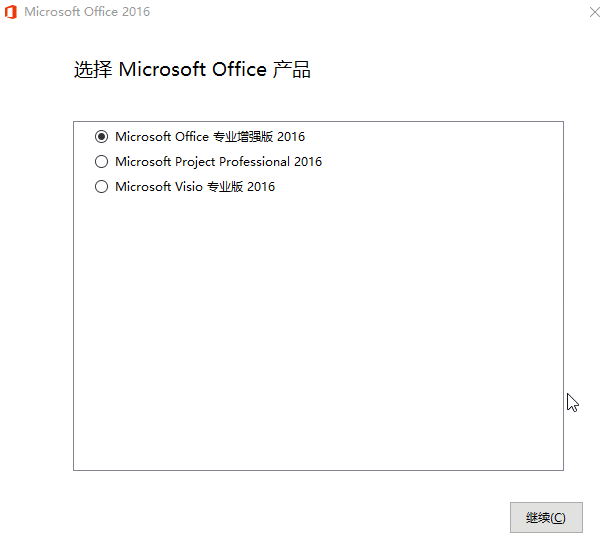 微软Office 2016 批量授权版-AI源码网