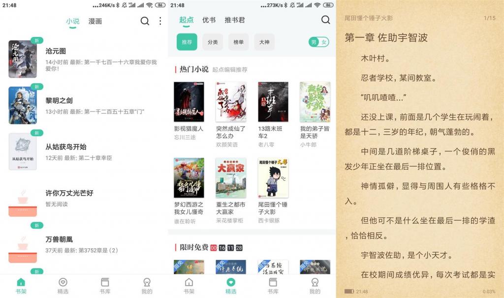 安卓蜜蜂追书v1.0.39绿化版-AI源码网