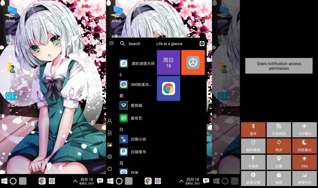安卓win10电脑启动器v1.6.3-AI源码网