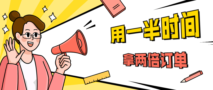 销售技巧：用一半时间拿两倍订单-AI源码网