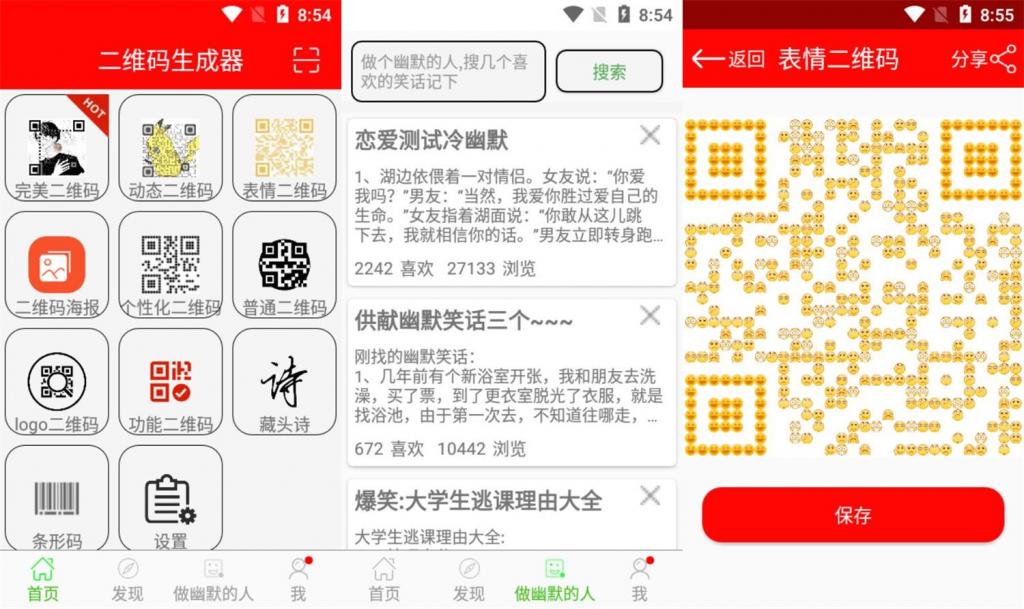 安卓二维码生成器v10.0绿化版-AI源码网