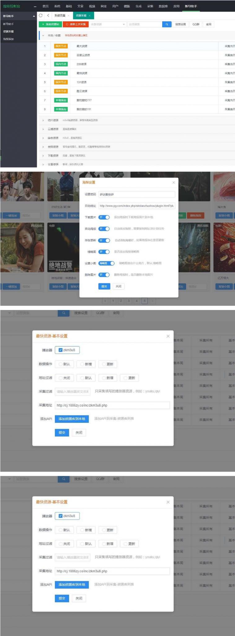 苹果cmsv10资源采集插件，支持一键添加到本地+支持当前主流影视海报幻灯-AI源码网