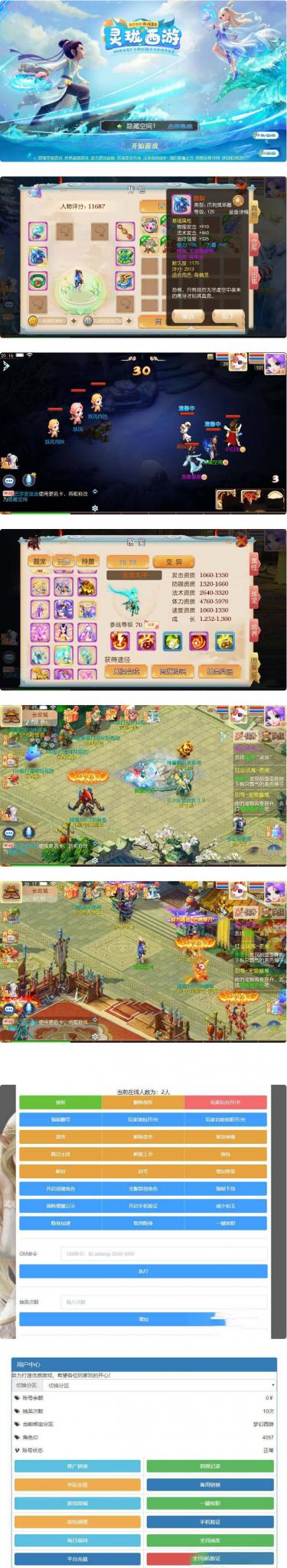 灵珑西游版+双端+教程+代理_物品后台新地图_新UI新玩法_仿官十二门派-AI源码网