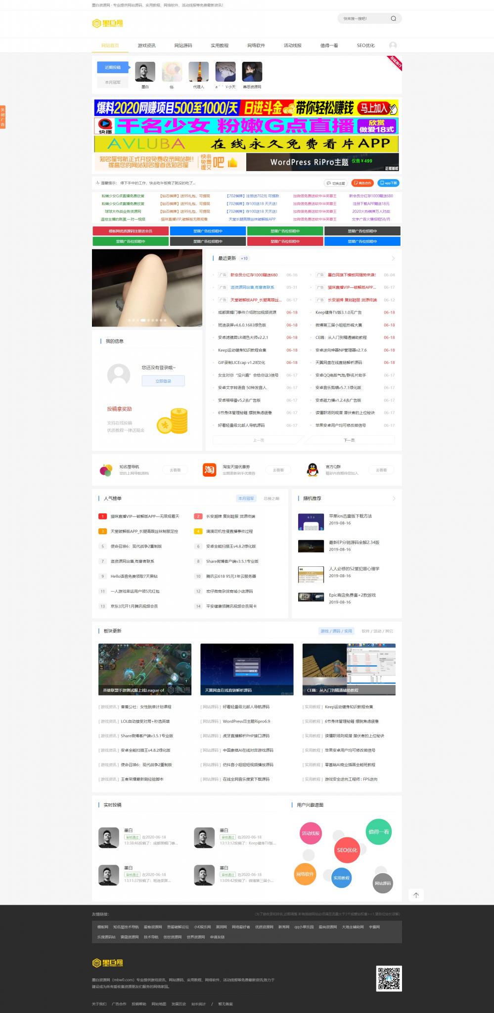 雨讯资源网Emlog主题模板源码-AI源码网