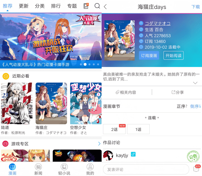 安卓动漫之家v3.0.0无广告版-AI源码网