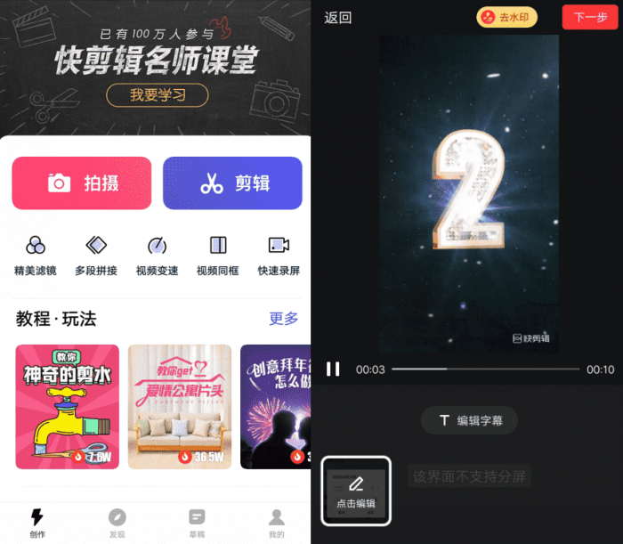 快剪辑高级版v5.3.7 抖音热门特效视频制作-AI源码网