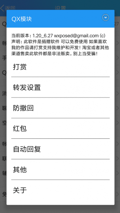 QX模块 v2.8更新版 QQ抢红包防撤回利器-AI源码网