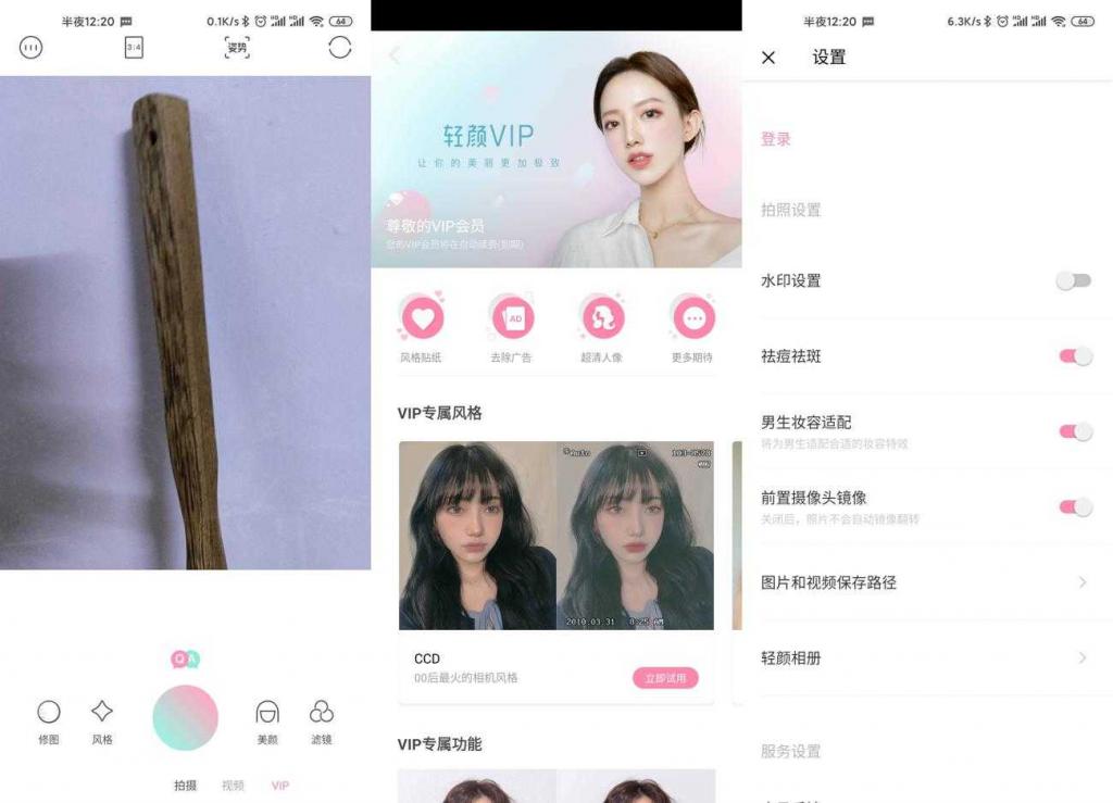 安卓轻颜相机v3.3.4 直男也能拍好照片-AI源码网